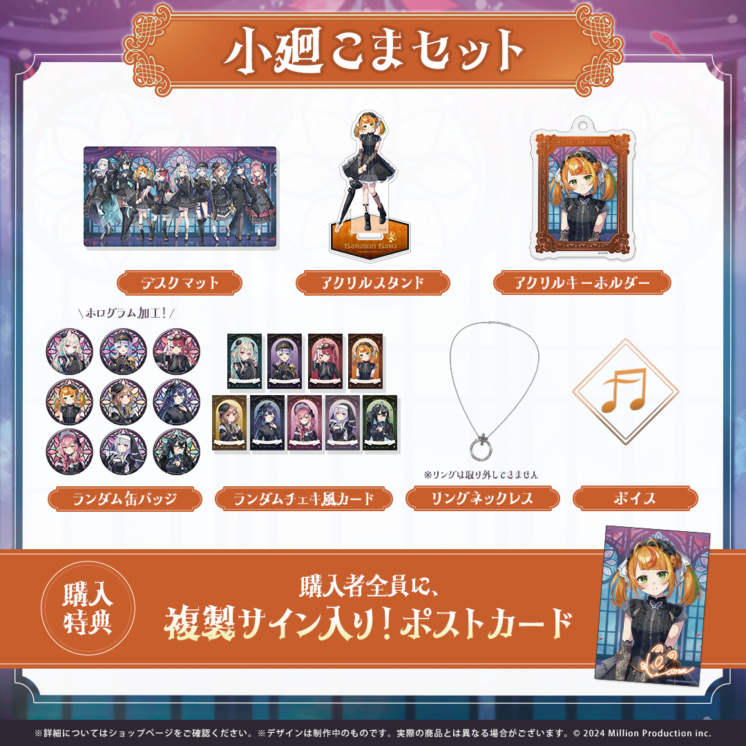 ミリプロ ハロウィンコレクション タレントセット 2025