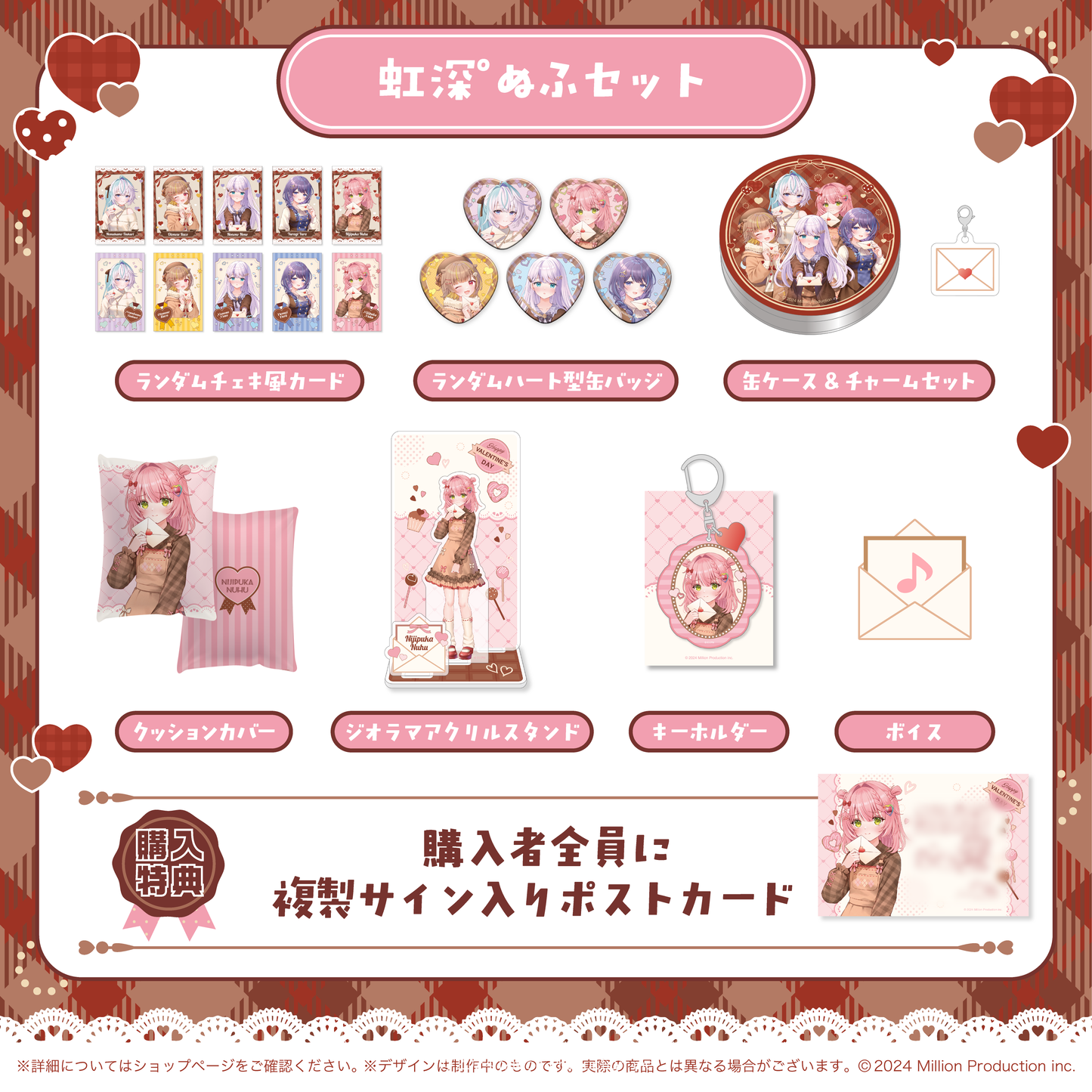 ミリプロ バレンタインコレクション 2026 タレントセット