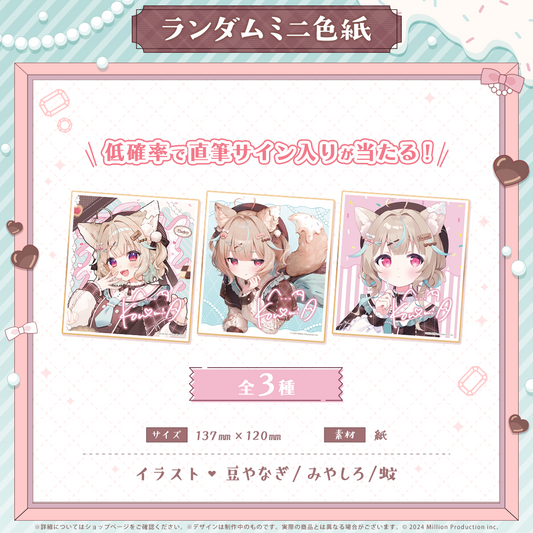 甘狼このみ 新衣装記念 ランダムミニ色紙 全3種 2025