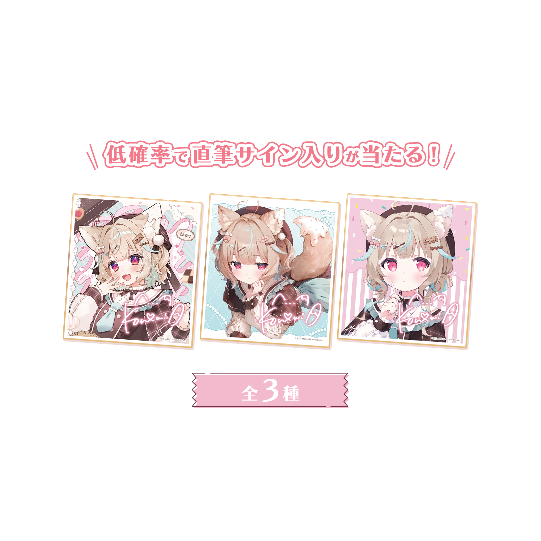 甘狼このみ 新衣装記念 ランダムミニ色紙 全3種 2025