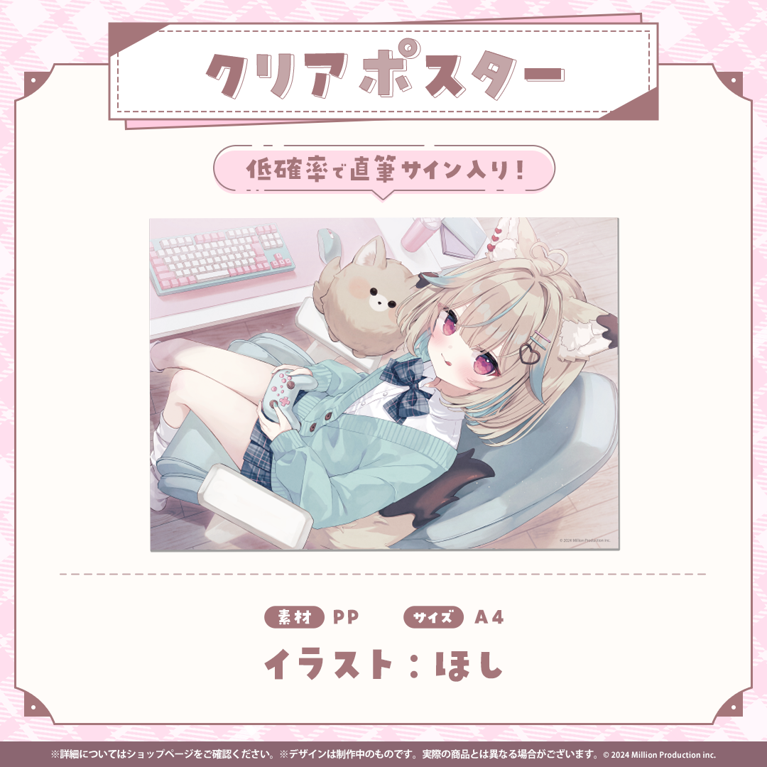 甘狼このみ 3周年記念 クリアポスター