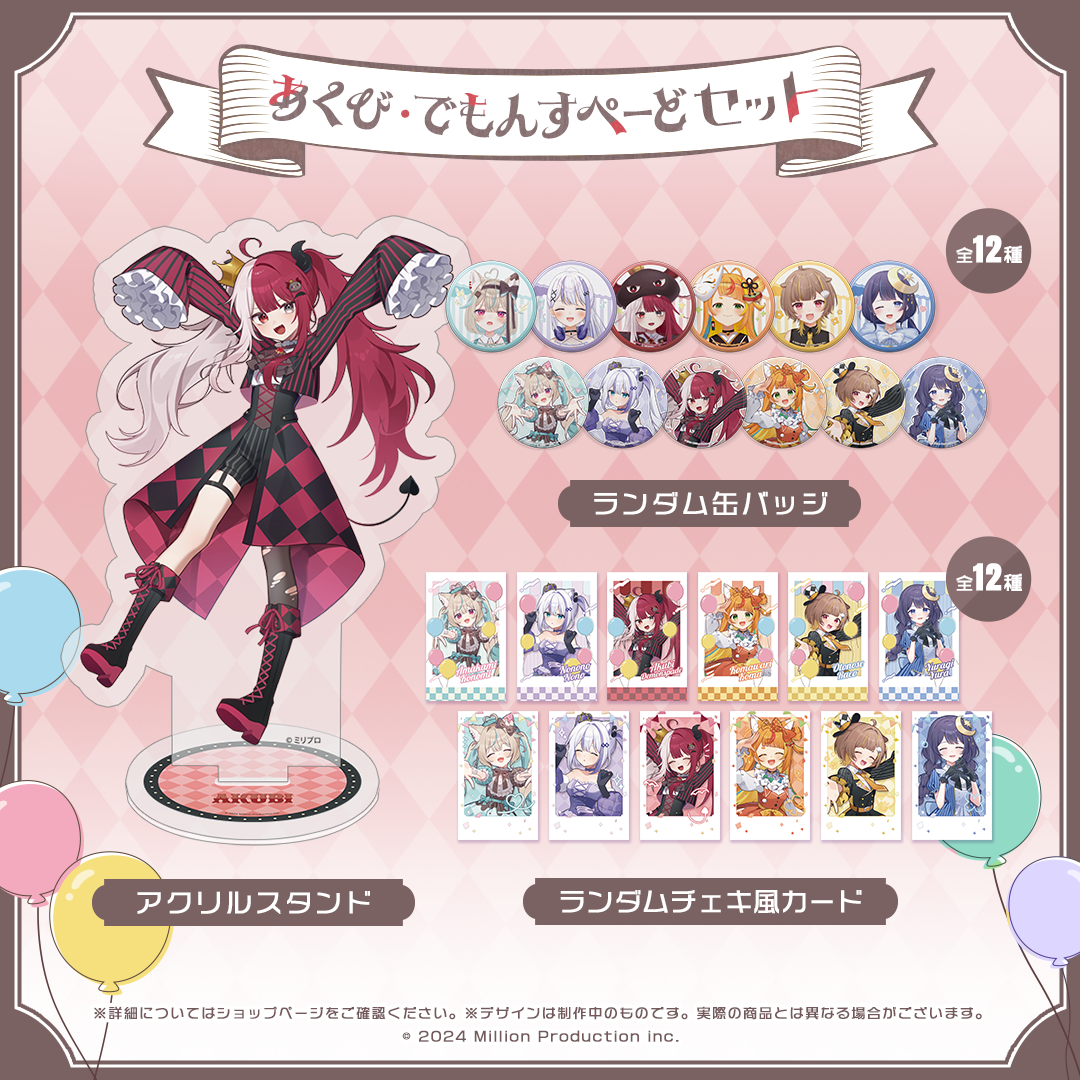 ミリプロ サーカスコレクション タレントセット 2025