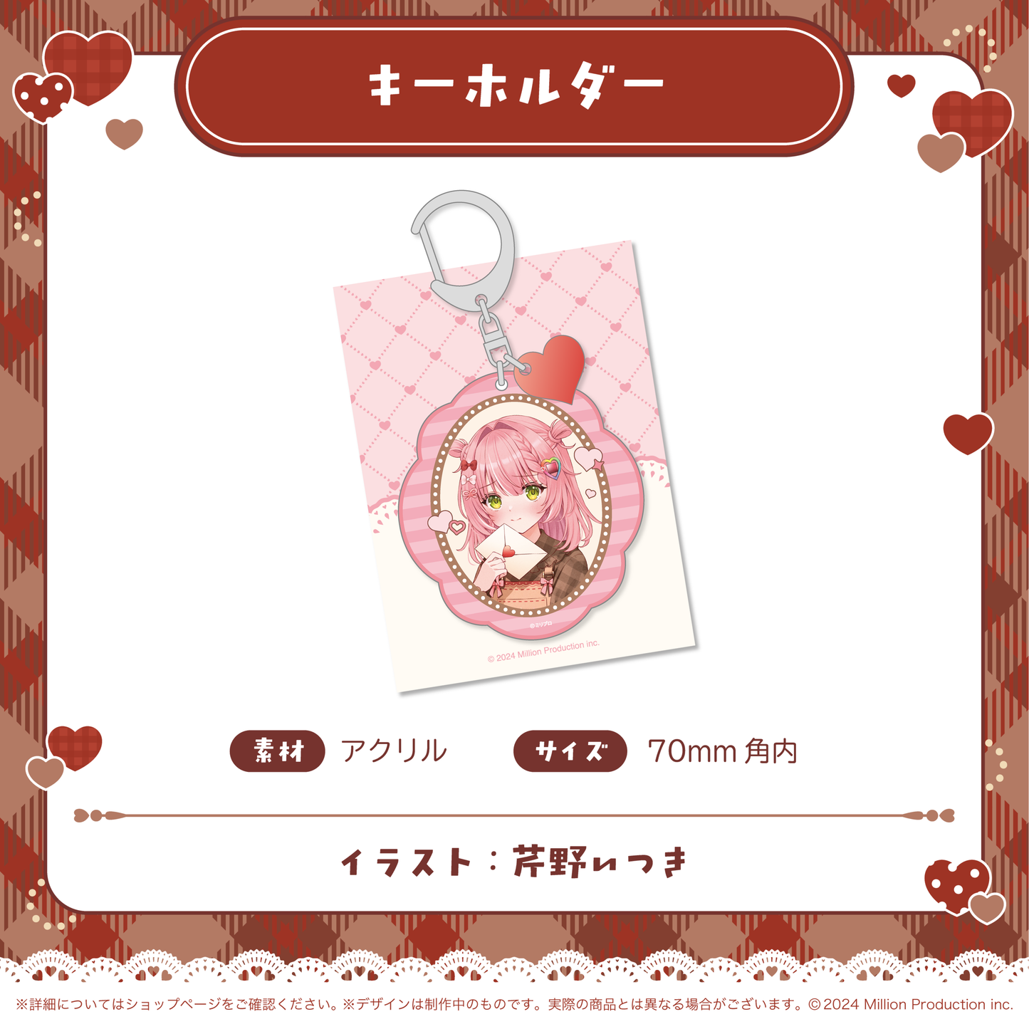 ミリプロ バレンタインコレクション 2026 アクリルキーホルダー