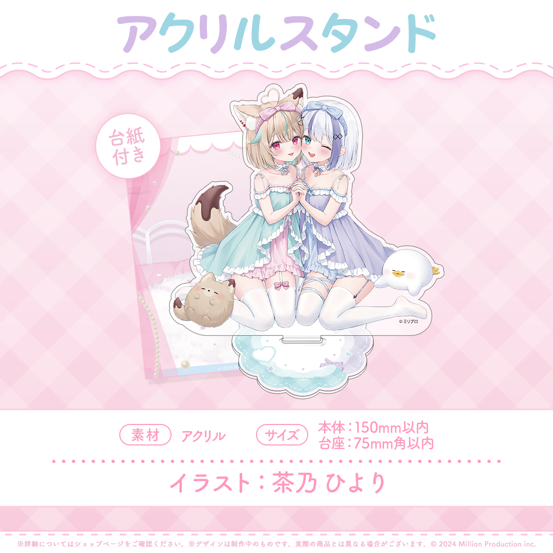 ふわふわおとまりコレクション アクリルスタンド 2025