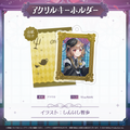 ミリプロ ハロウィンコレクション アクリルキーホルダー 2025