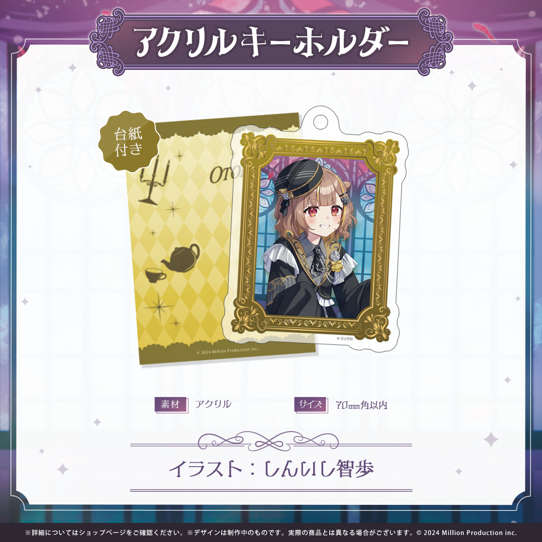 ミリプロ ハロウィンコレクション アクリルキーホルダー 2025