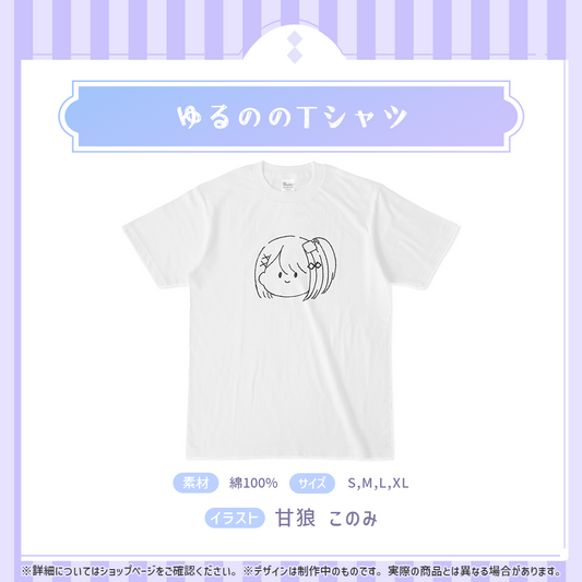 音ノ乃のの ゆるののTシャツ