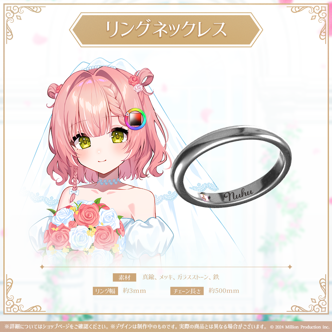 ミリプロ ジューンブライドコレクション 2026 リングネックレス