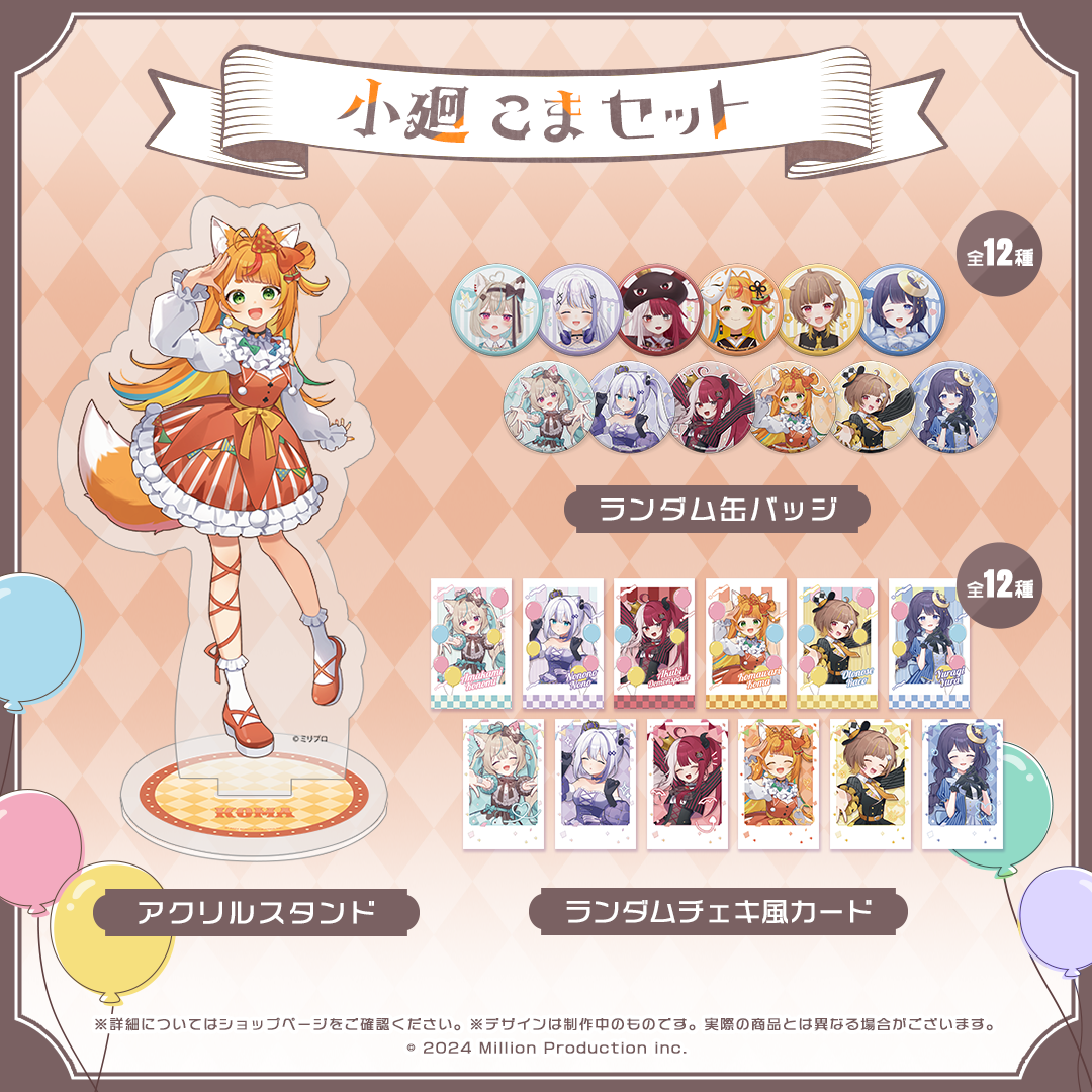 ミリプロ サーカスコレクション タレントセット 2025