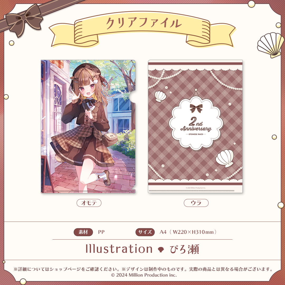 音ノ瀬らこ 2周年記念グッズ クリアファイル