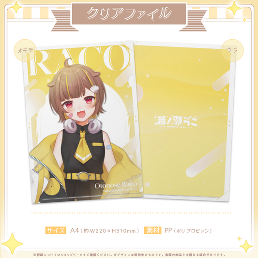 音ノ瀬らこデビュー記念 クリアファイル