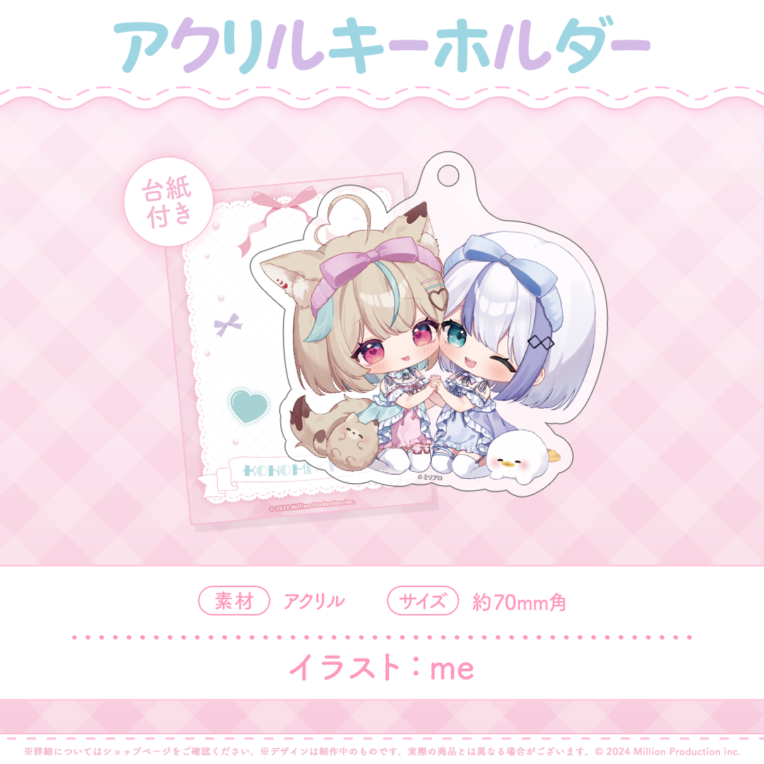 ふわふわおとまりコレクション アクリルキーホルダー 2025