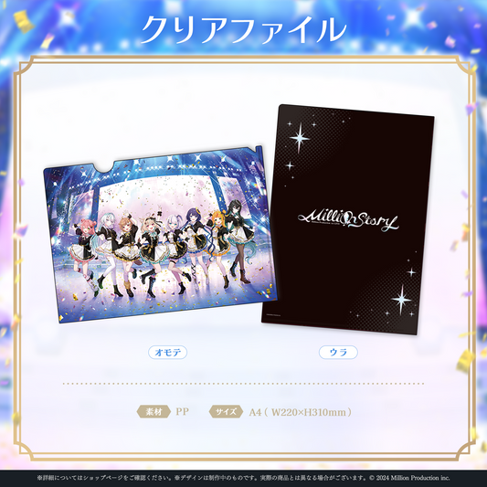 ミリプロ 1st Live「Million Story」クリアファイル