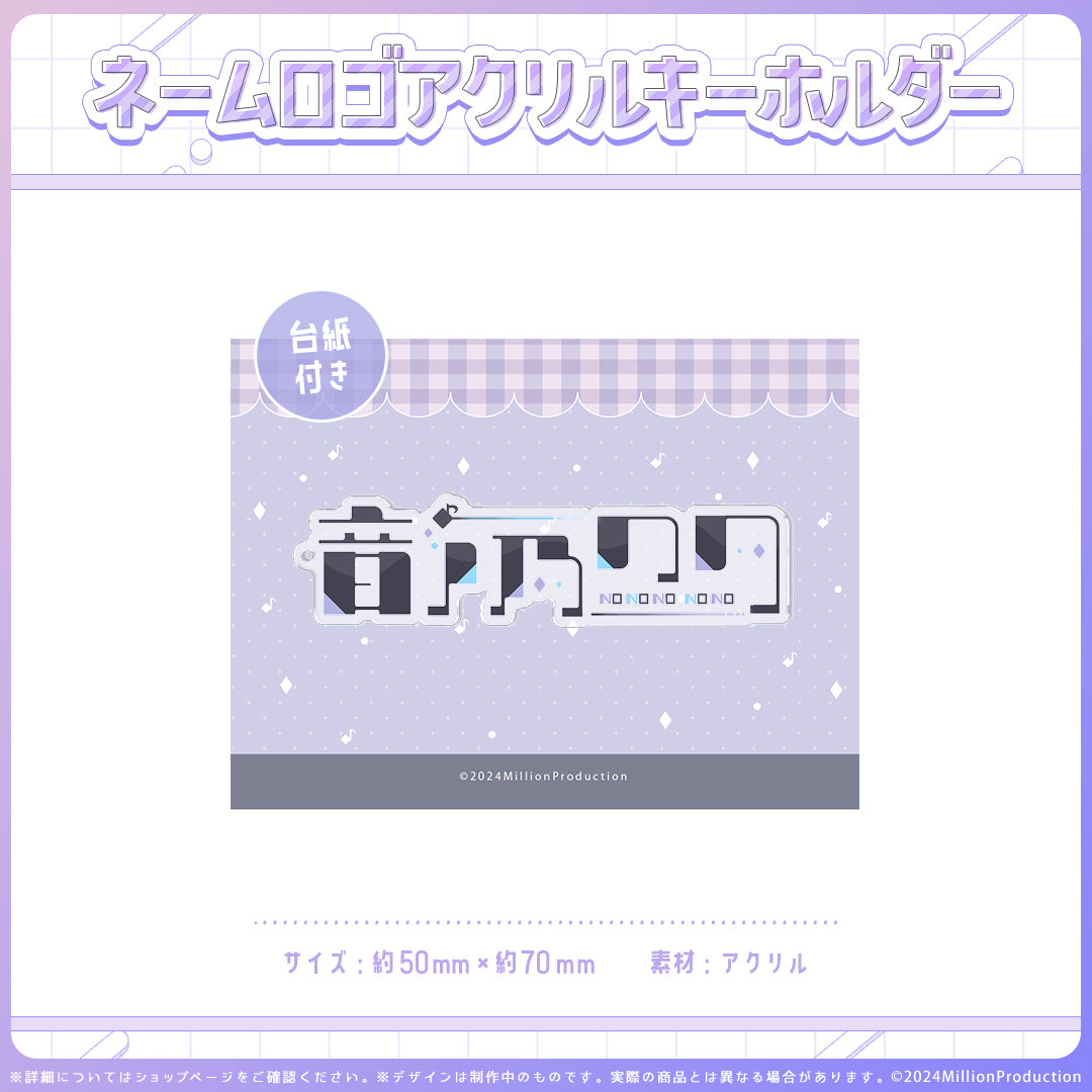 ミリプロオフィシャルグッズ ネームロゴアクキー