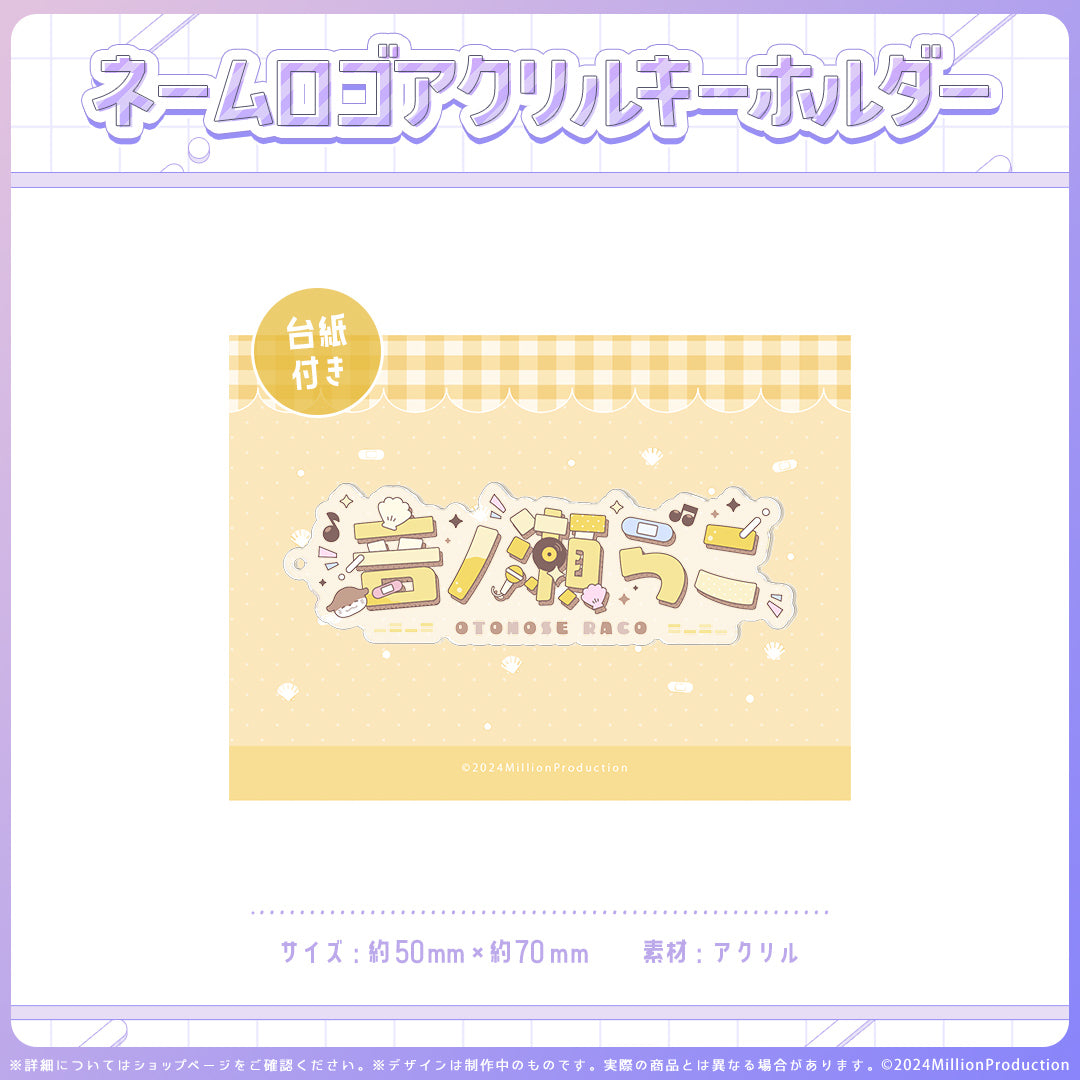 ミリプロオフィシャルグッズ ネームロゴアクキー