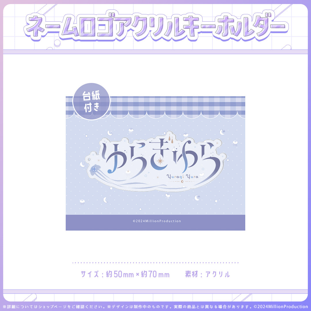 ミリプロオフィシャルグッズ ネームロゴアクキー