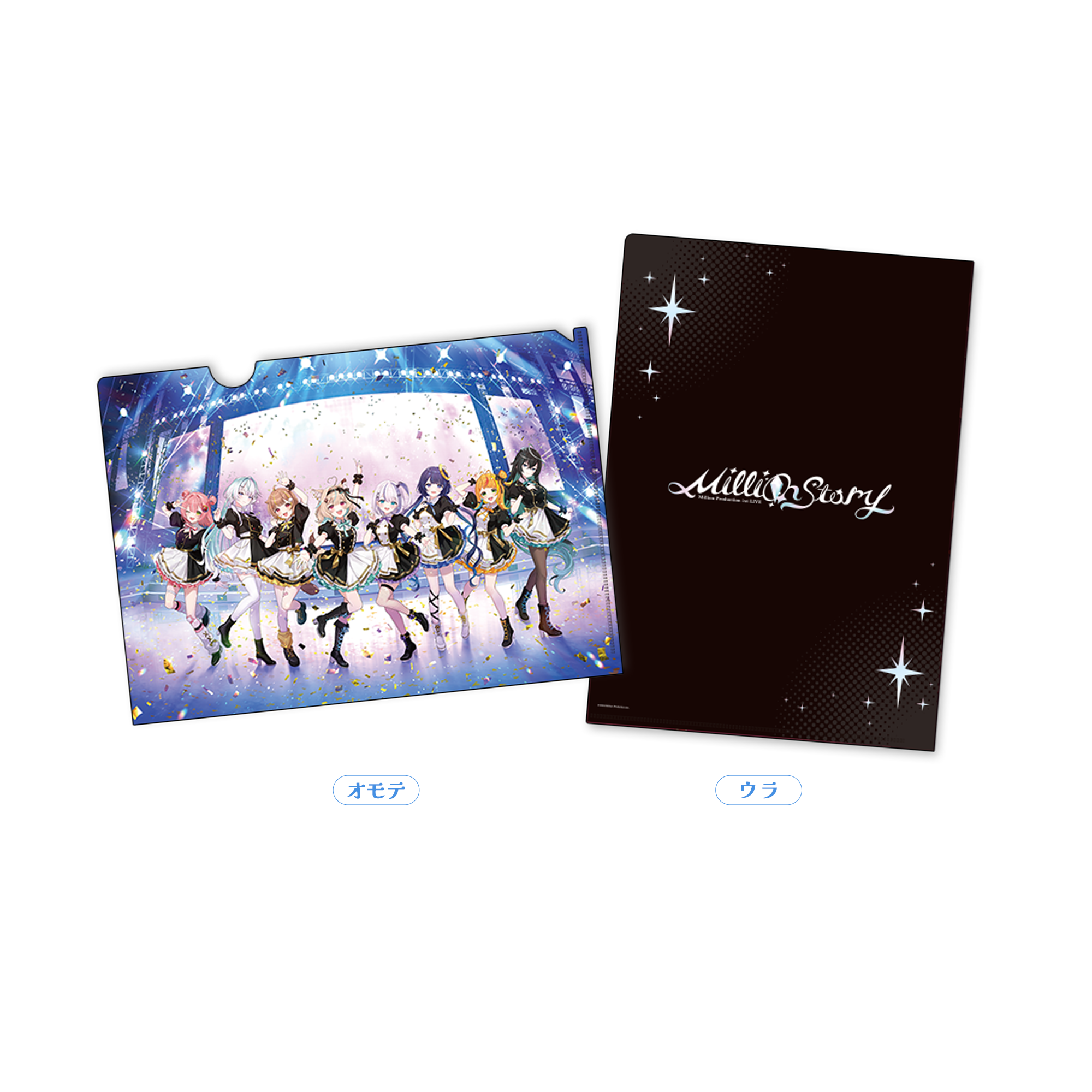 事後通販】ミリプロ 1st Live「Million Story」クリアファイル – ミリ 事後通販】ミリプロ 1st Live「Million Story」クリアファイル – ミリ