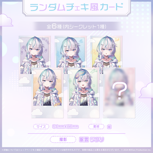 眠雲ツクリ デビュー記念 ランダムチェキ風カード 全6種