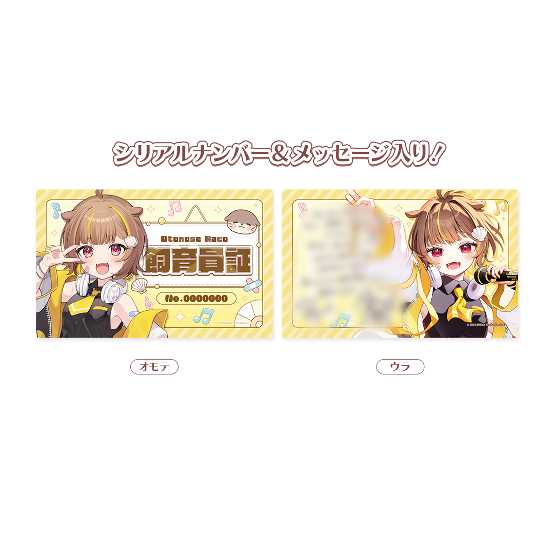 音ノ瀬らこ 2周年記念グッズ 飼育員証 – ミリプロオフィシャルショップ