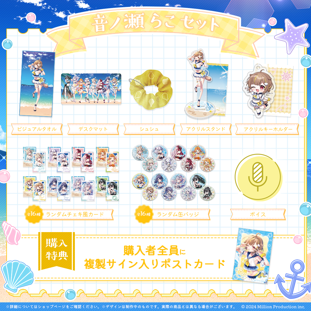 ミリプロ サマーコレクション タレントセット 2025
