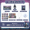 ミリプロ ハロウィンコレクション タレントセット 2025