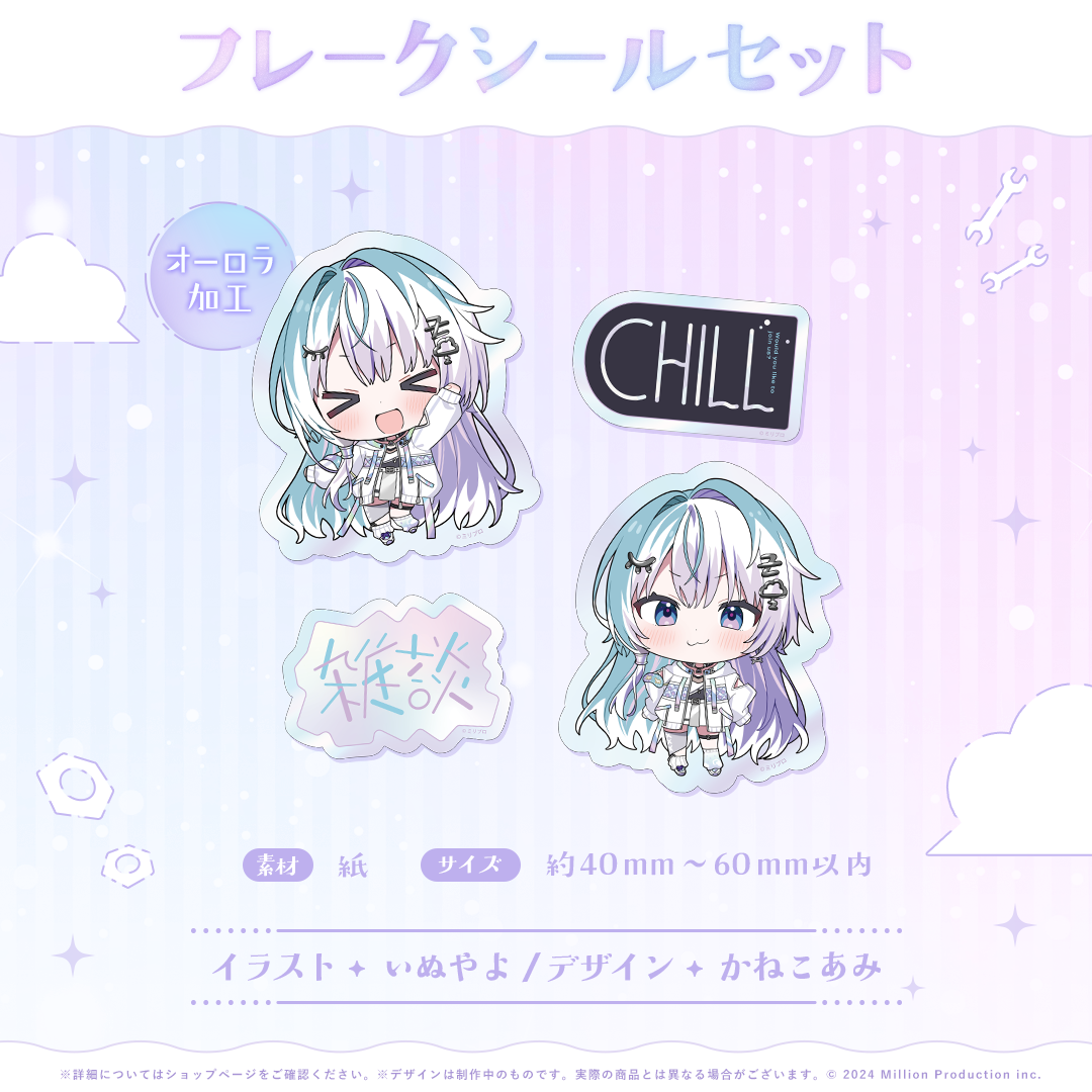 眠雲ツクリ 誕生日記念 フレークシールセット 2025