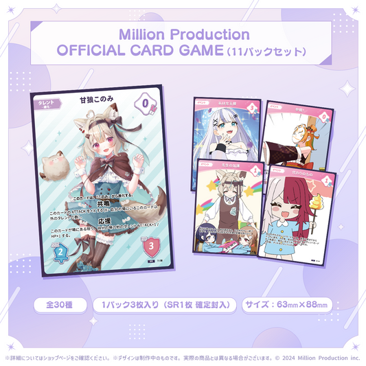 ミリプロTCG「Million Production OFFICIAL CARD GAME」11パック