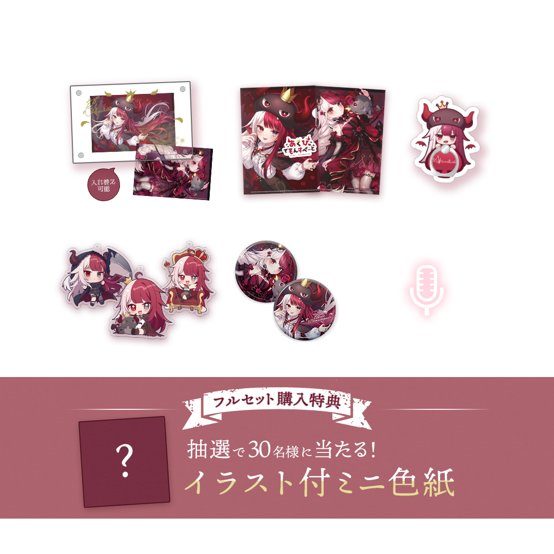 あくび・でもんすぺーど 誕生日記念 フルセット 2024 – ミリプロ あくび・でもんすぺーど 誕生日記念 フルセット 2024 – ミリプロ