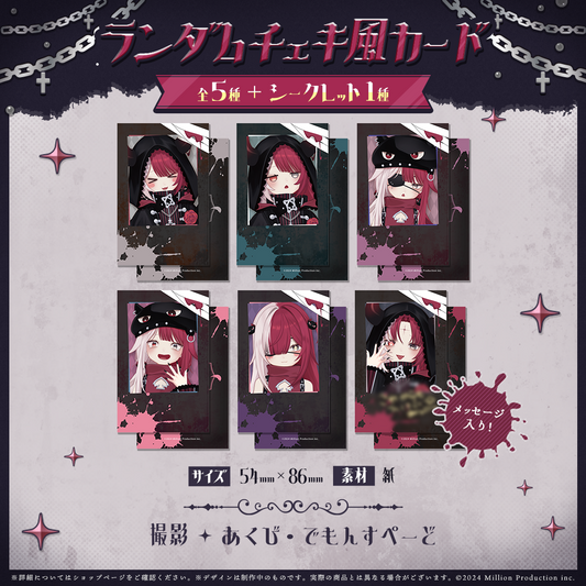 あくび・でもんすぺーど 1周年記念 ランダム チェキ風カード 全6種