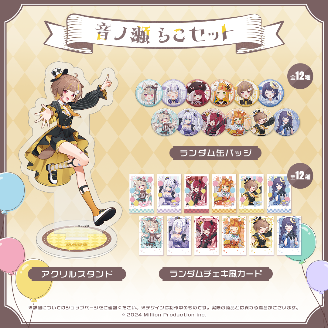 ミリプロ サーカスコレクション タレントセット 2025