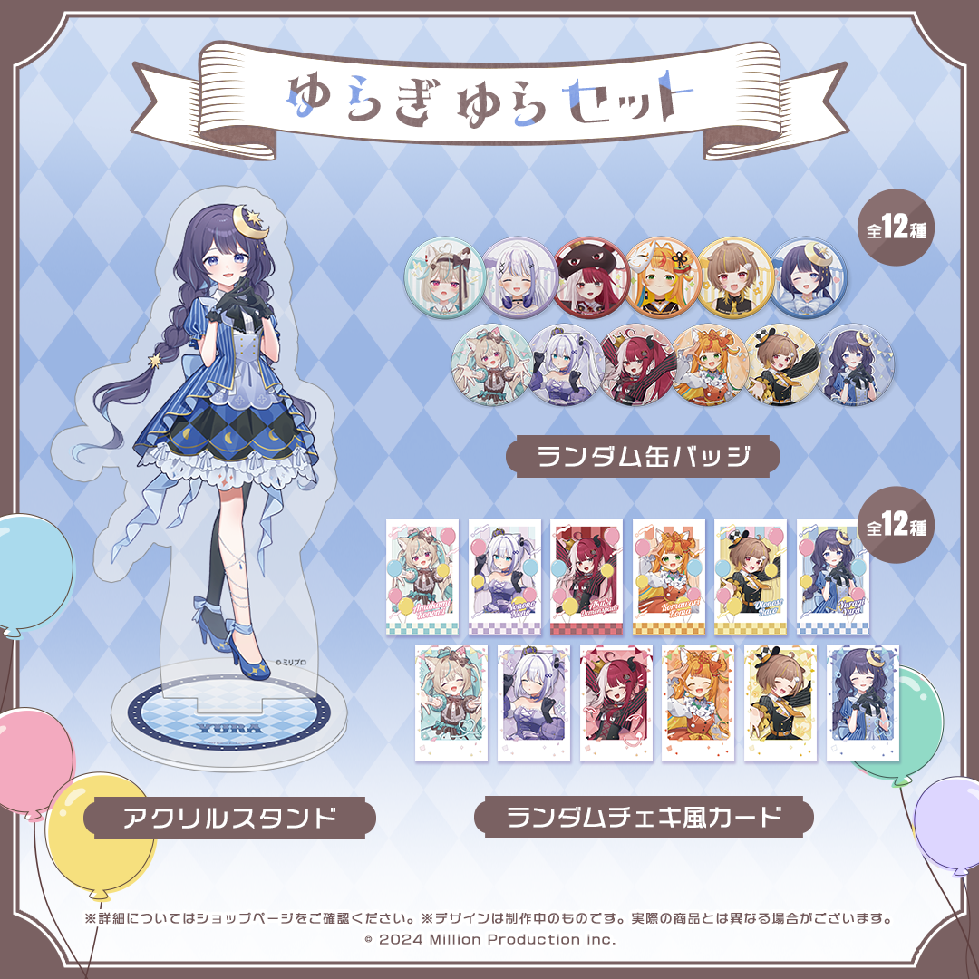 ミリプロ サーカスコレクション タレントセット 2025