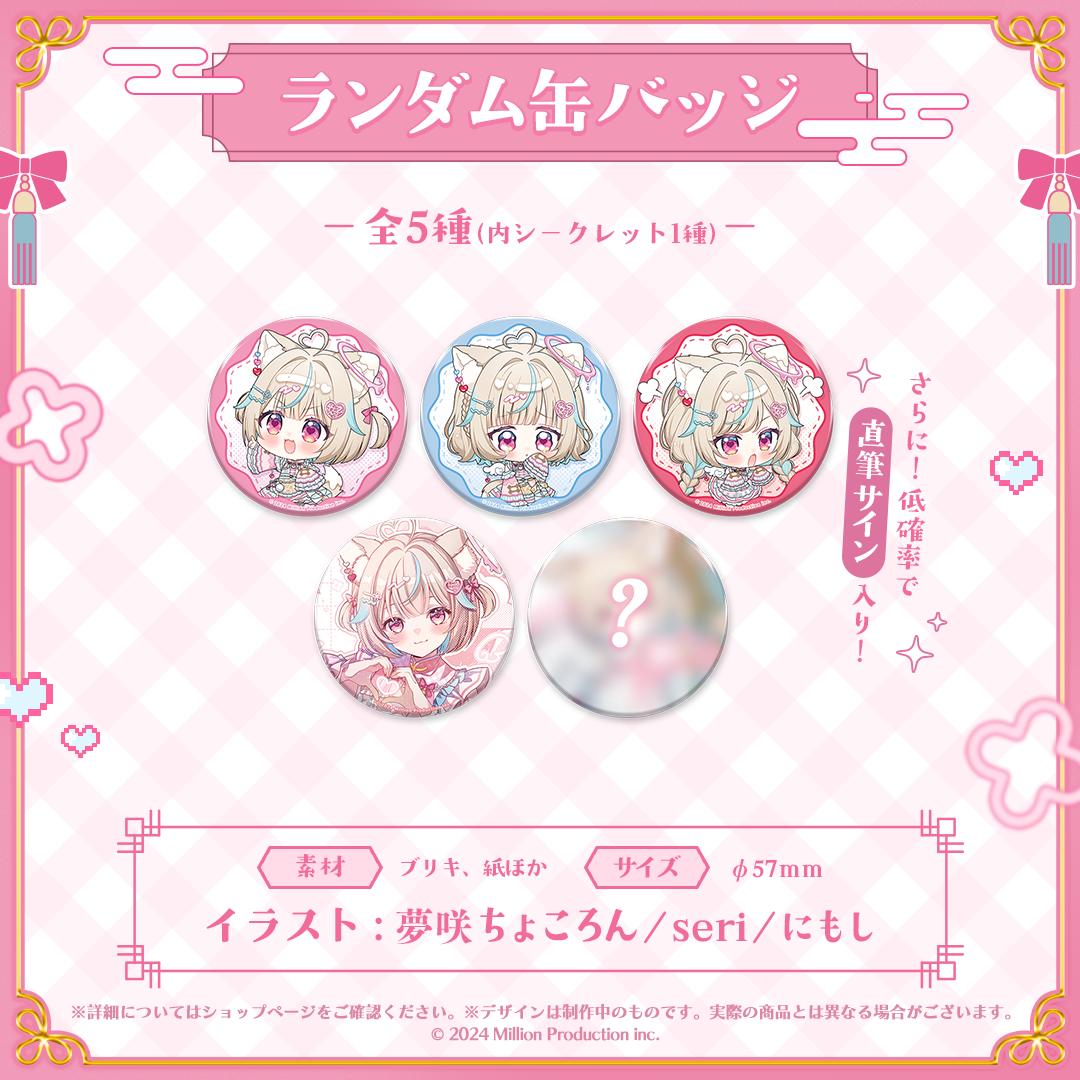 甘狼このみ 新衣装記念グッズ 2026 ランダム缶バッジ