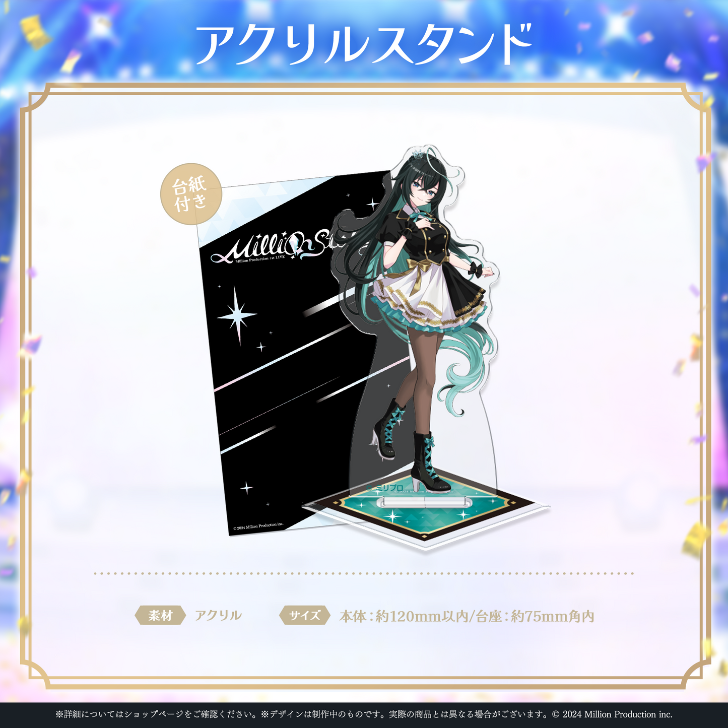ミリプロ 1st Live「Million Story」アクリルスタンド