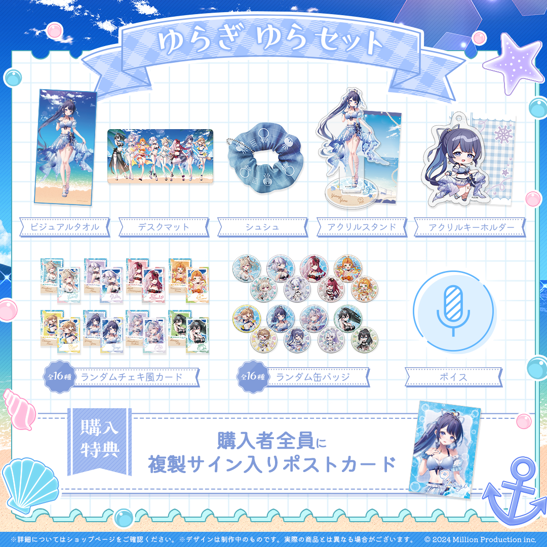 ミリプロ サマーコレクション タレントセット 2025