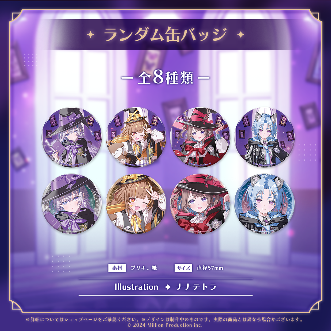 ミリプロ ハロウィンコレクション 2026 ランダム缶バッジ 全8種