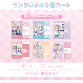 ふわふわおとまりコレクション ランダムチェキ風カード 全6種 2025