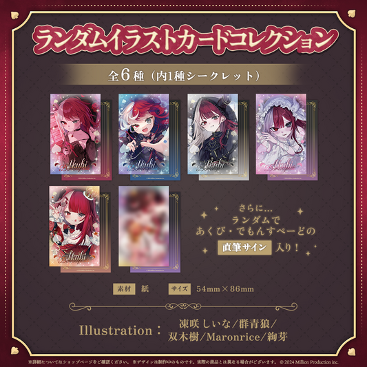 あくび・でもんすぺーど 2周年記念 ランダムイラストカードコレクション