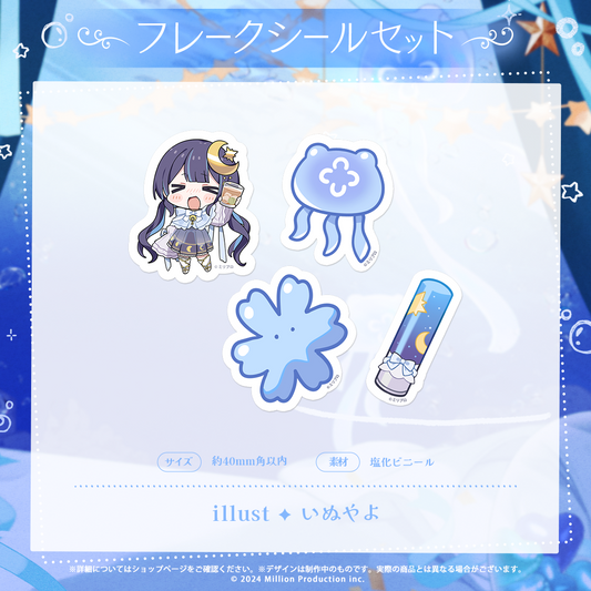ゆらぎゆら 1周年記念 フレークシールセット
