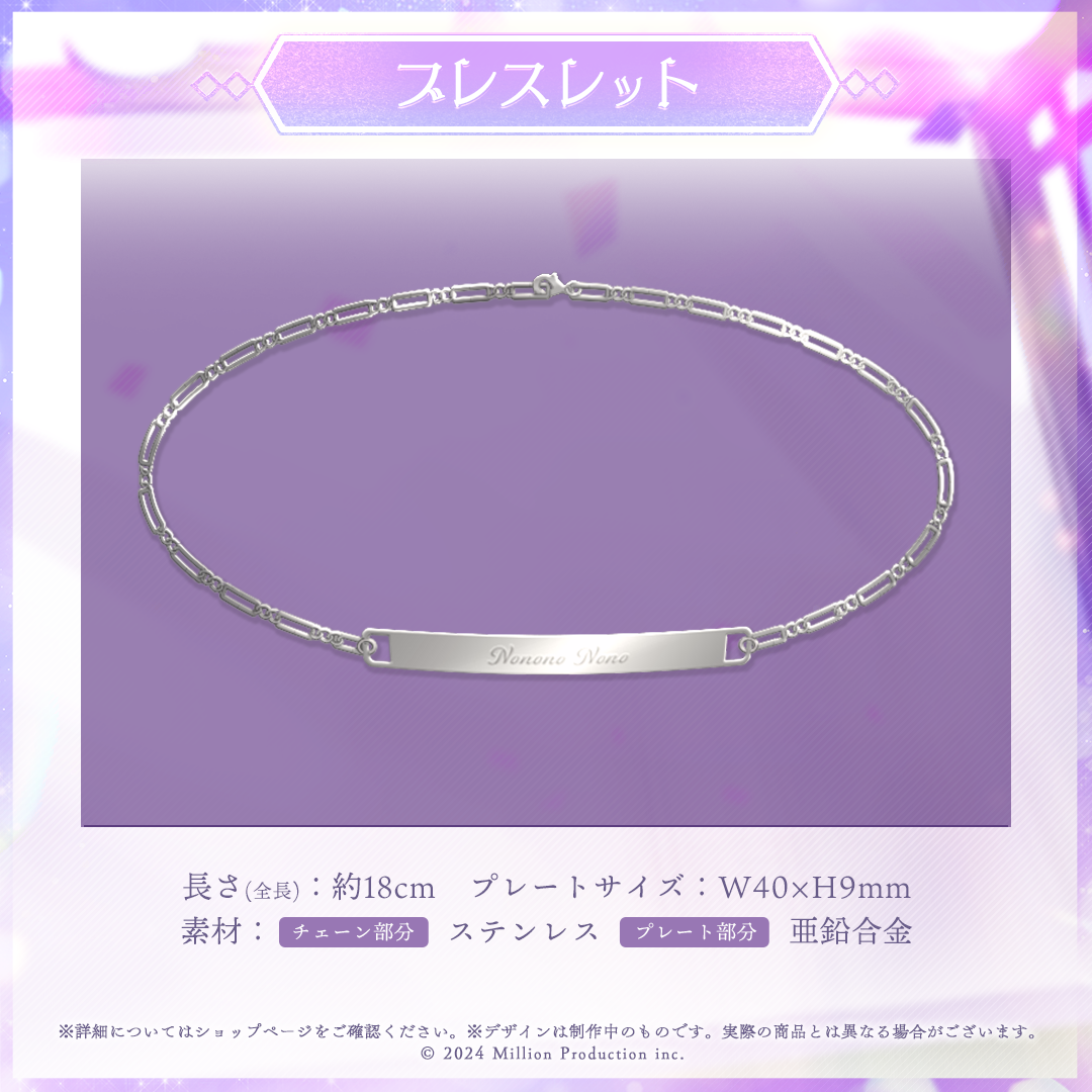 音ノ乃のの 2周年記念 ブレスレット