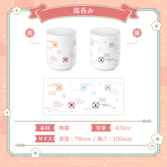 ミリプロ お正月コレクション 湯呑み 2026