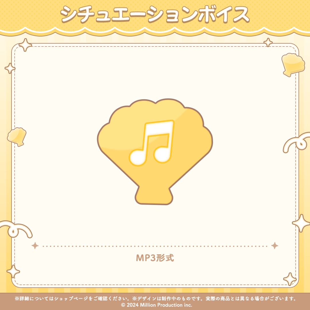 音ノ瀬らこ 誕生日記念グッズ2026 シチュエーションボイス
