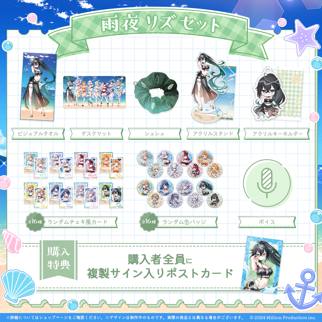ミリプロ サマーコレクション タレントセット 2025