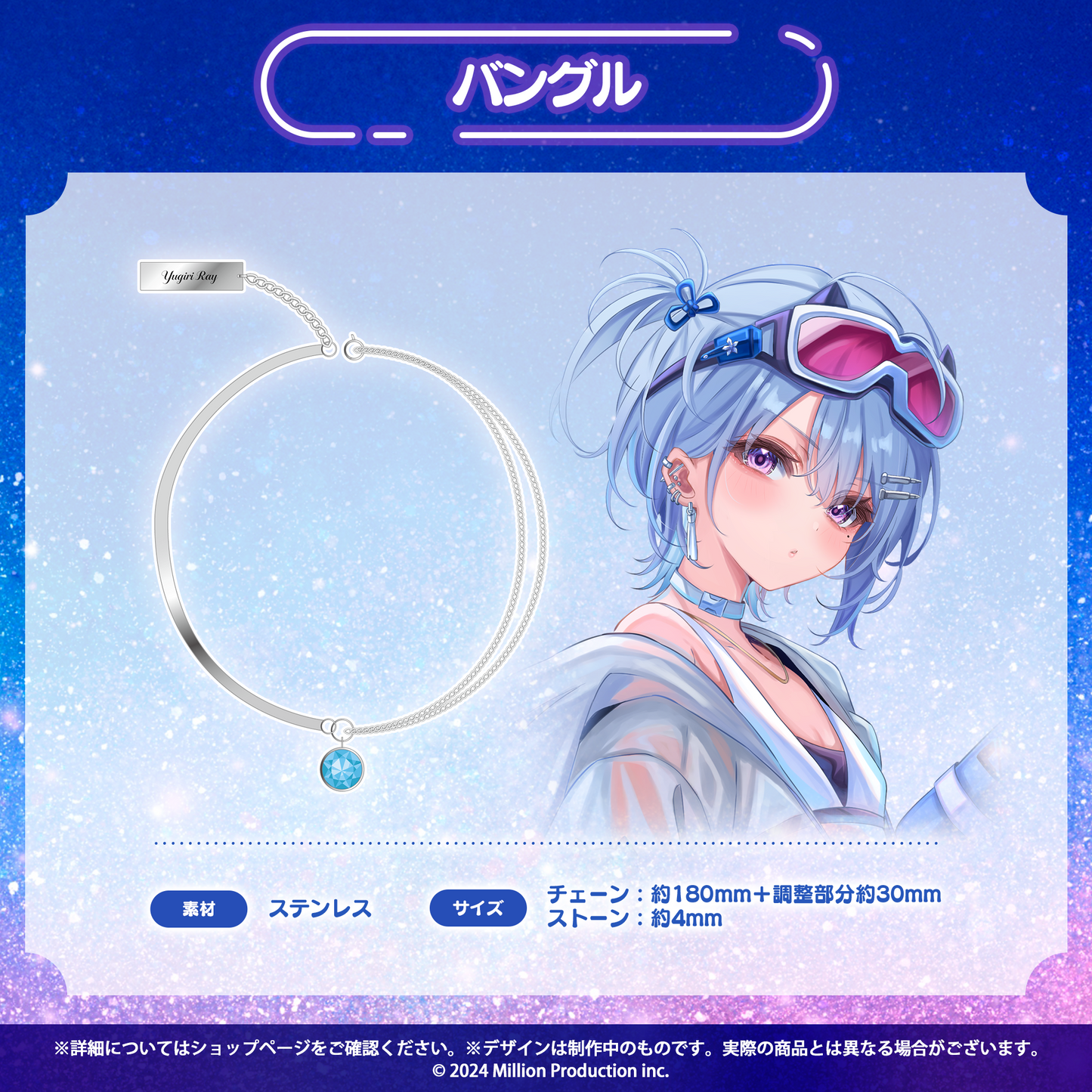 ミリプロ サマーコレクション 2026 バングル