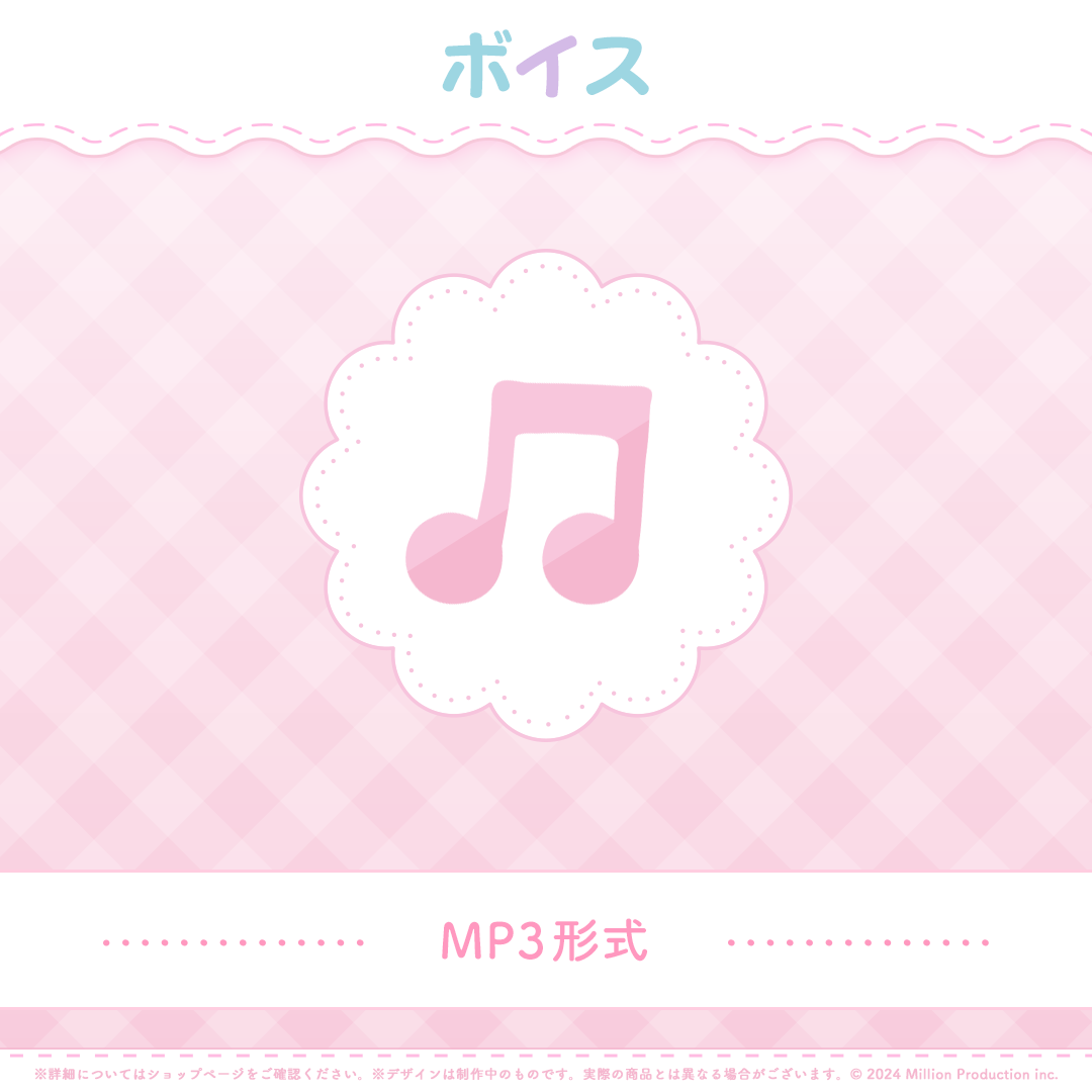 ふわふわおとまりコレクション シチュエーションボイス 2025