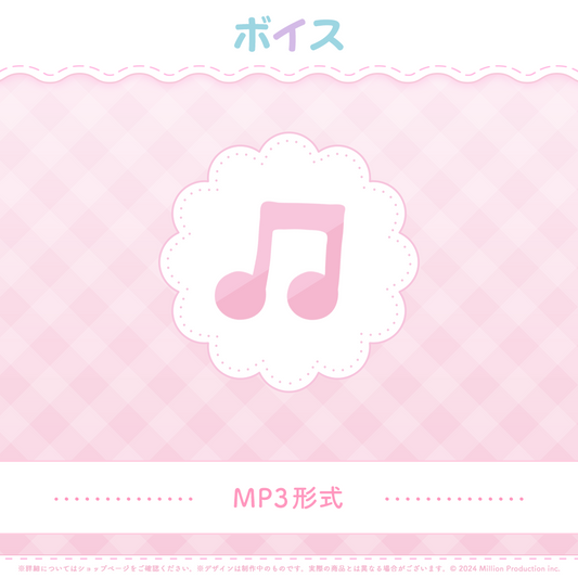 ふわふわおとまりコレクション シチュエーションボイス 2025