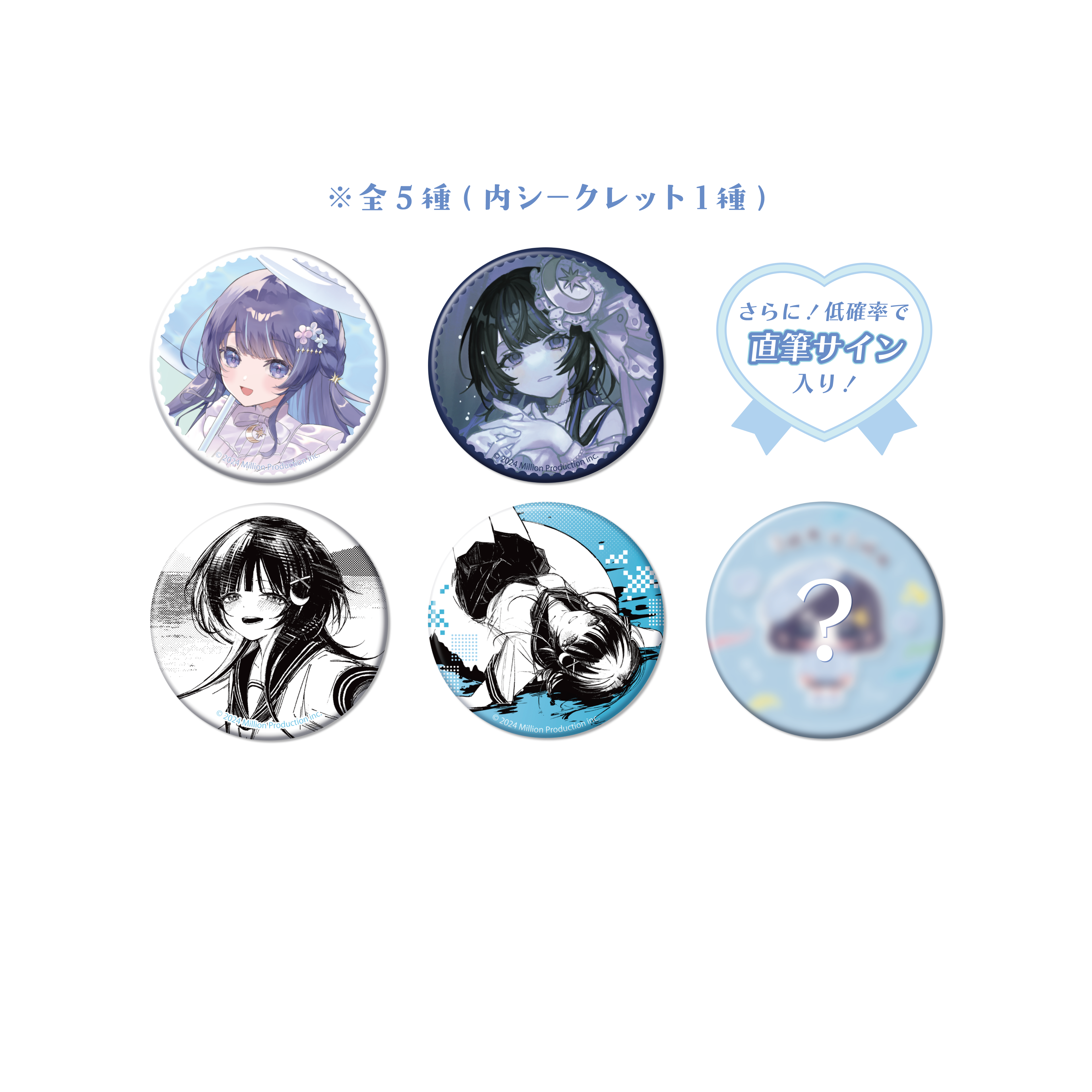 ゆらぎゆら 誕生日記念 ランダム缶バッジ 全5種 2025 – ミリプロ