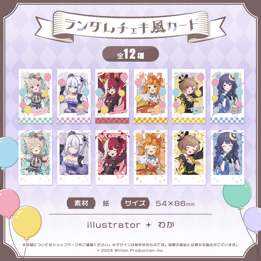 ミリプロ サーカスコレクション ランダム チェキ風カード 全12種 2025