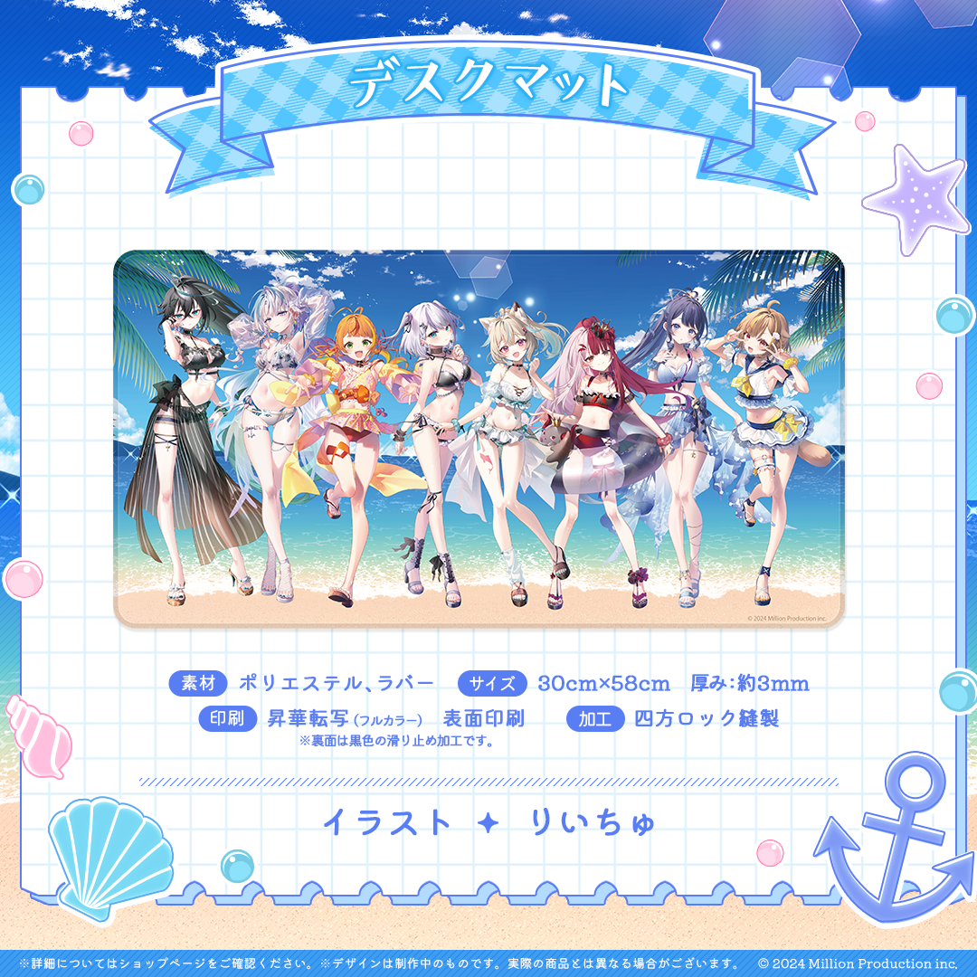 ミリプロ サマーコレクション デスクマット 2025