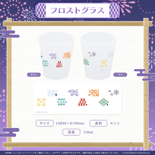 ミリプロ 花火大会コレクション フロストグラス 2025