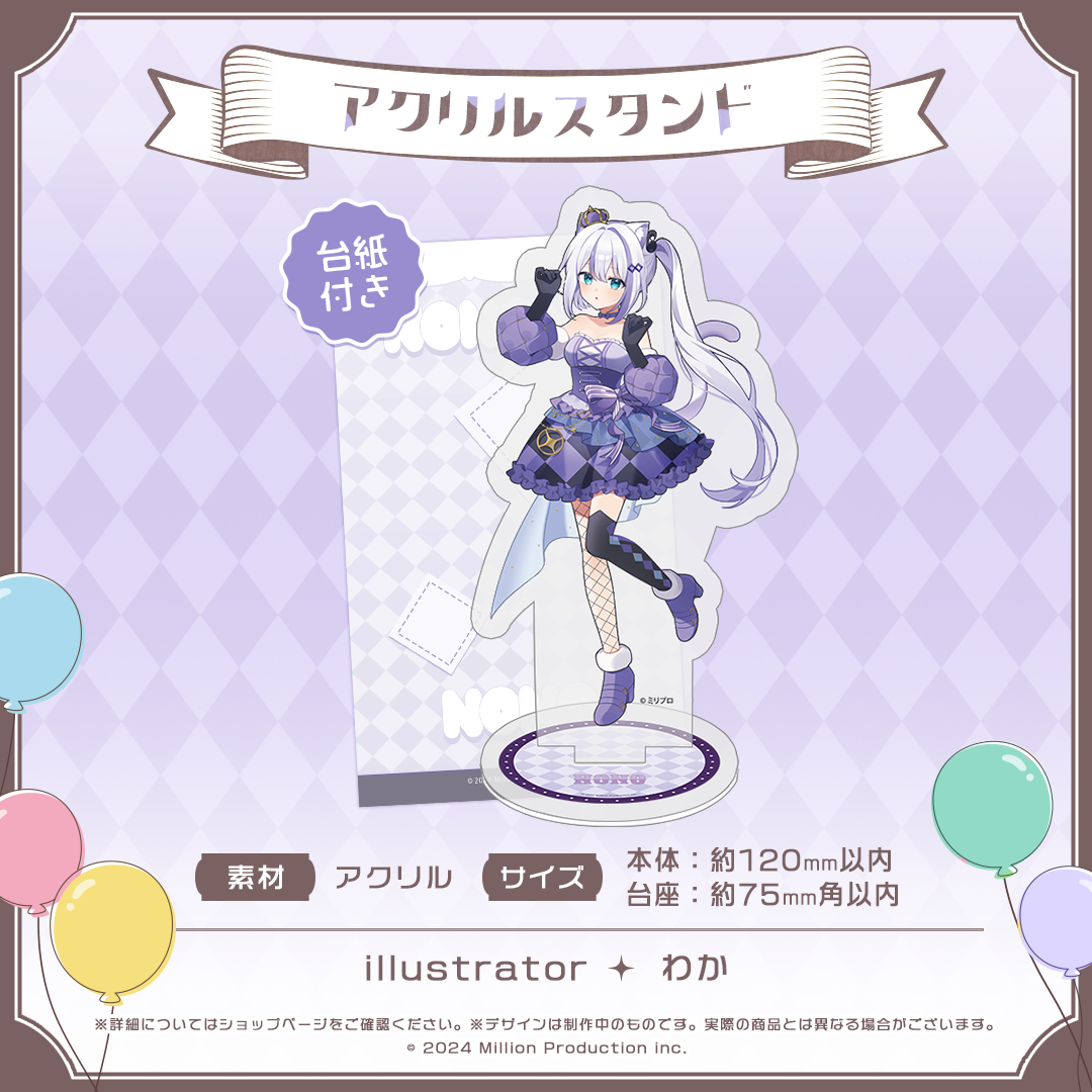ミリプロ サーカスコレクション アクリルスタンド 2025
